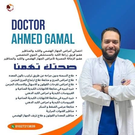 تكلفة كشف الجهاز الهضمي في مصر