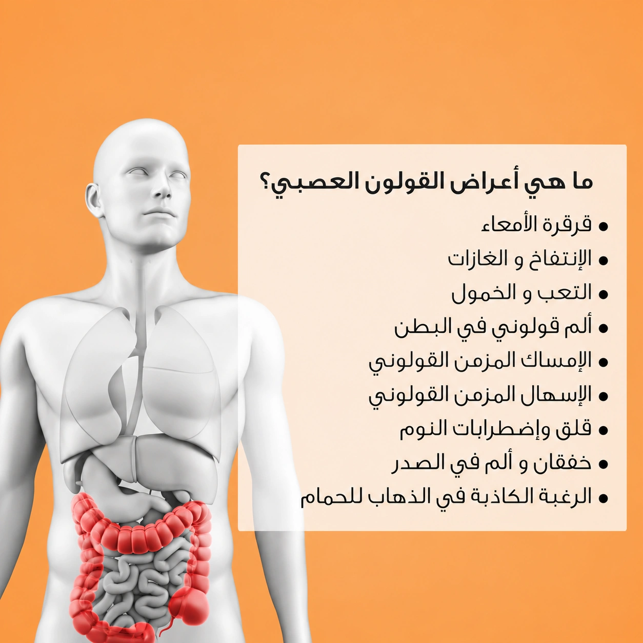 اعراض القولون العصبي الشديدة عند الكبار